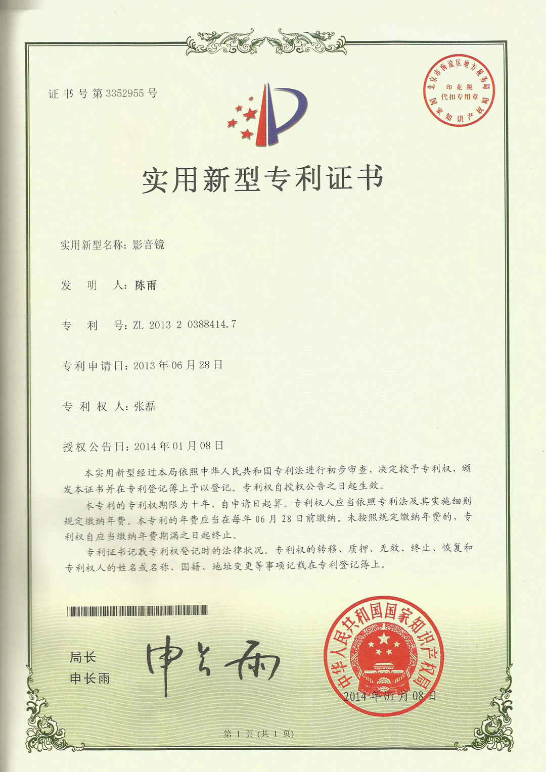 專利證書(shū)